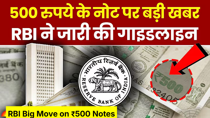 RBI Big Move on ₹500 Notes
